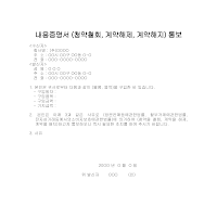 내용증명서 (청약철회및계약해제및해지통보) 내용증명서 (청약철회및계약해제및해지통보)